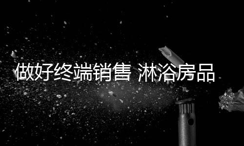 销售导购负责与顾客直接沟通