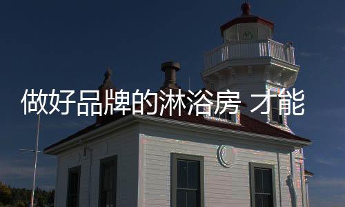 让消费者挑不出毛病