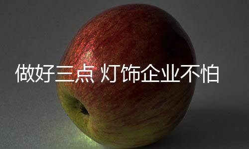 做好同时还生成各种家装材料