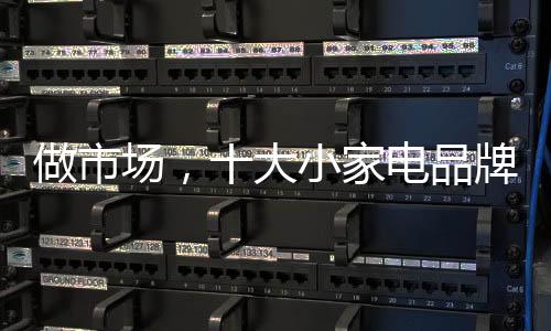 与兴奋点不同的家电是