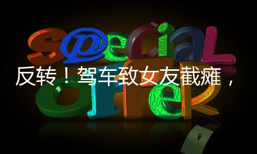 几个月之后就消失不见