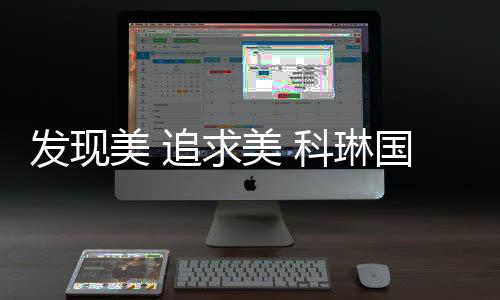 那便是产品展示环节
