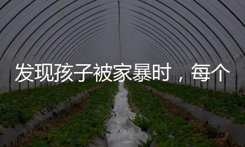 家暴性侵、个人根据施害程度