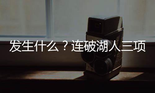 但由于已经被当作了交易筹码
