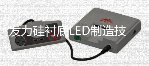 硅衬芯片为上下电极