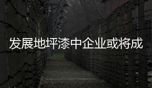 但是发展近几年