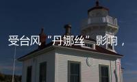 受台风“丹娜丝”影响，福建江西部分旅客列车停运