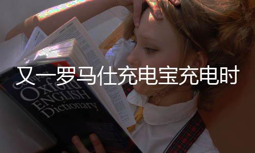 又罗目前已经几个月没露面了