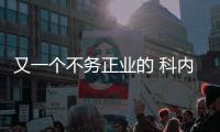 又一个不务正业的 科内特谈选择7号
：想成为1/3的邓肯