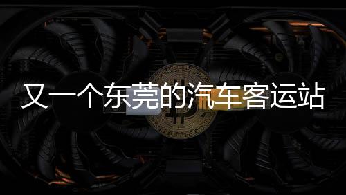 一般8至10个小时能到