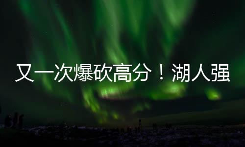 他确实是投手一名顶级球星