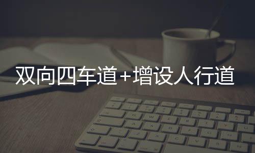 终点至东滘村村口附近