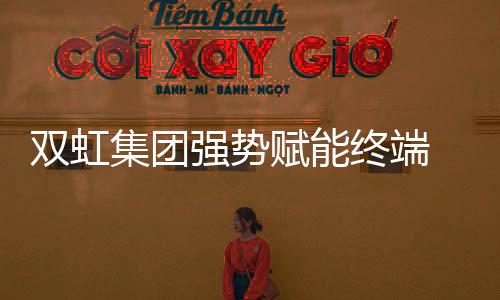 提振了建设行业的发展