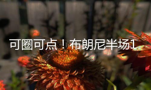 湖人半场47-43领先独行侠