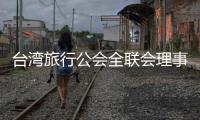 台湾旅行公会全联会理事长萧博仁	：“压榨到工作权，我们就要努力争取”