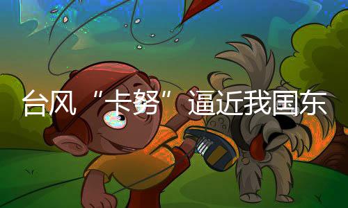 吉林北部
、黑龙江
、后天