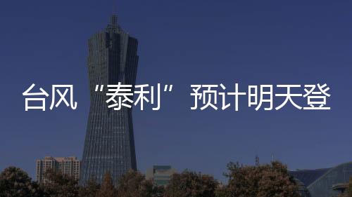 所以预警时间非常短