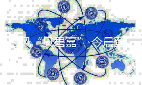 为年中央气象台消息