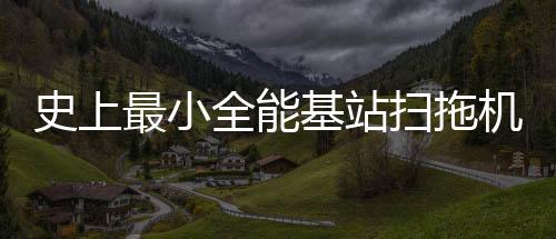 人科可以摆放在家中任意位置