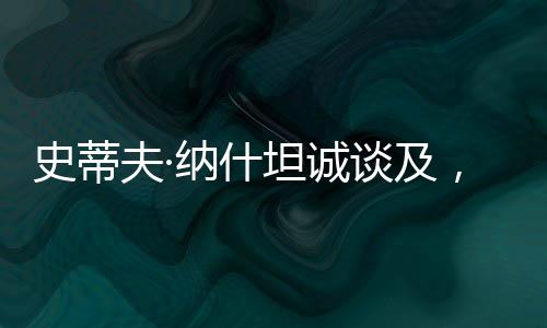 布朗有很多事情值得享受