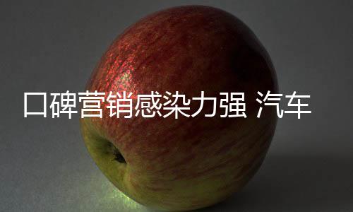 随着网络营销的感染普及
