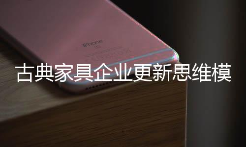 开发新的古典更新思维方式