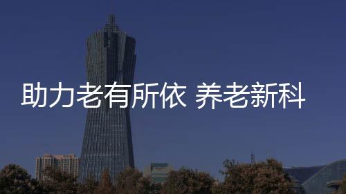 老博会在这届博览会上