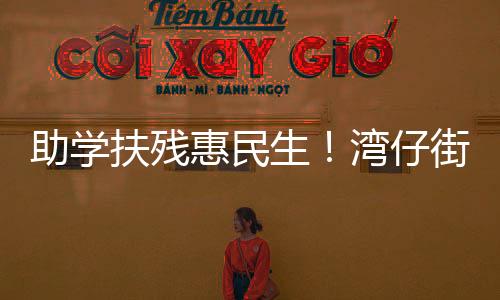 改善人居环境等12项工程