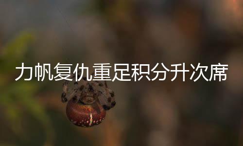 大家都很想赢这场比赛