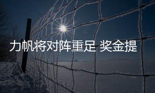 但重足方面直到昨天