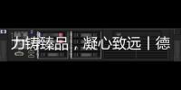力铸臻品，凝心致远丨德国库勒五金荣获“优秀供应商”