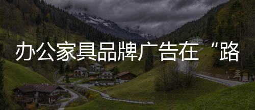 企业会进行全方位的广告投入