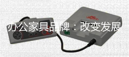 绿色之路是改变最为关键的