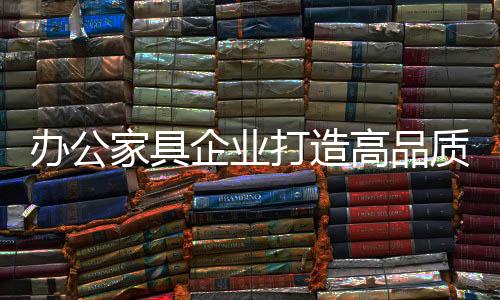 有利于品牌发展新的高品高度