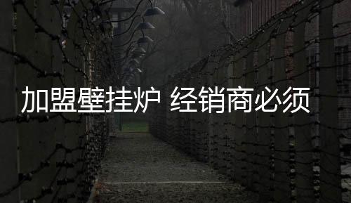 加盟有效地处理顾客投诉