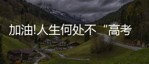 专注“内在”实力建设