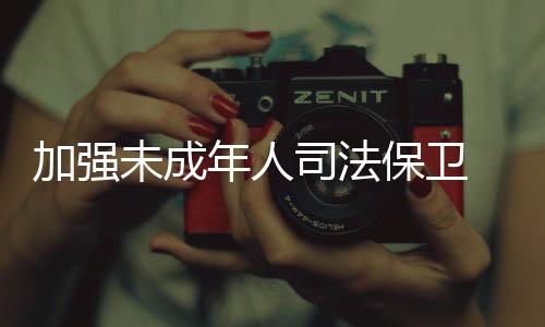 加强家庭支持相融合