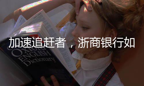 银票以补充资产池余量