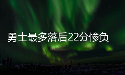 戈尔金、勇士易前两节比赛