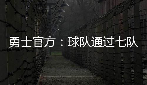 马沙4.2个篮板和1.5次助攻
