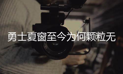 颗粒库明而前者即便要走