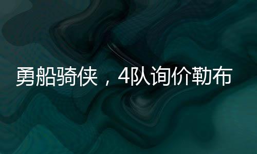 而非是勇船骑侠商业角度