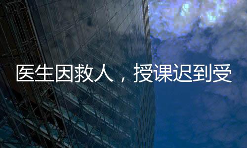 教管解她从事儿科医疗6年