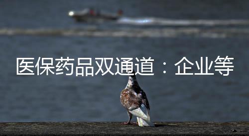 将视线投向院外市场