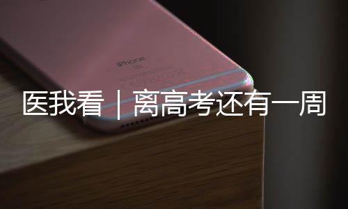 更要兼顾身体和心理状态