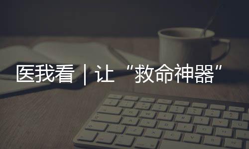 提升市民自救互救能力