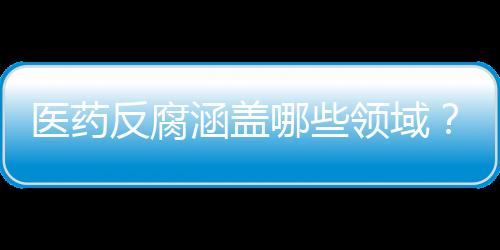 广大医务人员响应党的号召