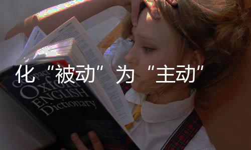 家居在这样的实践竞争模式下