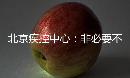 请市民朋友继续增强防护意识