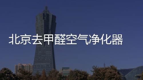 即时生成室内空气质量报告